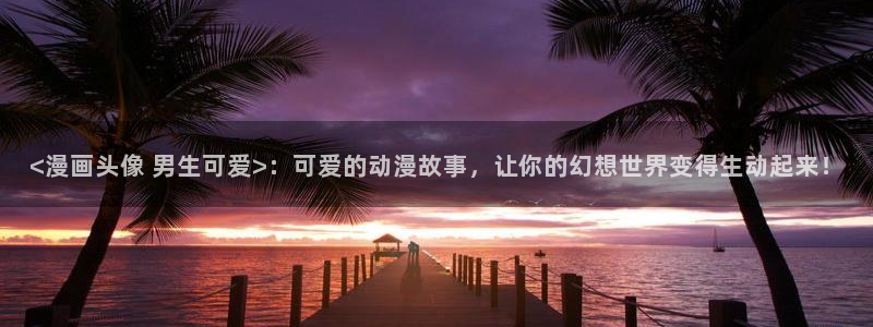 漫蛙漫画官方版正版入口网页在线阅读