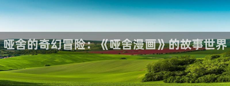 漫蛙漫画在线漫画免费阅读