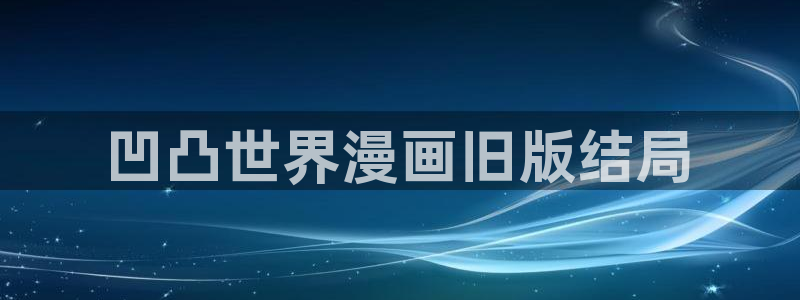 漫蛙3正版